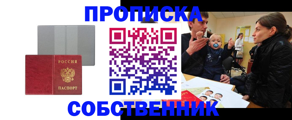 прописка регистрация в Лосино-Петровском