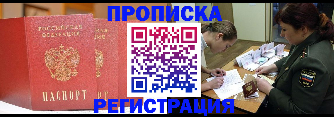 временная регистрация надежно в Лосино-Петровском