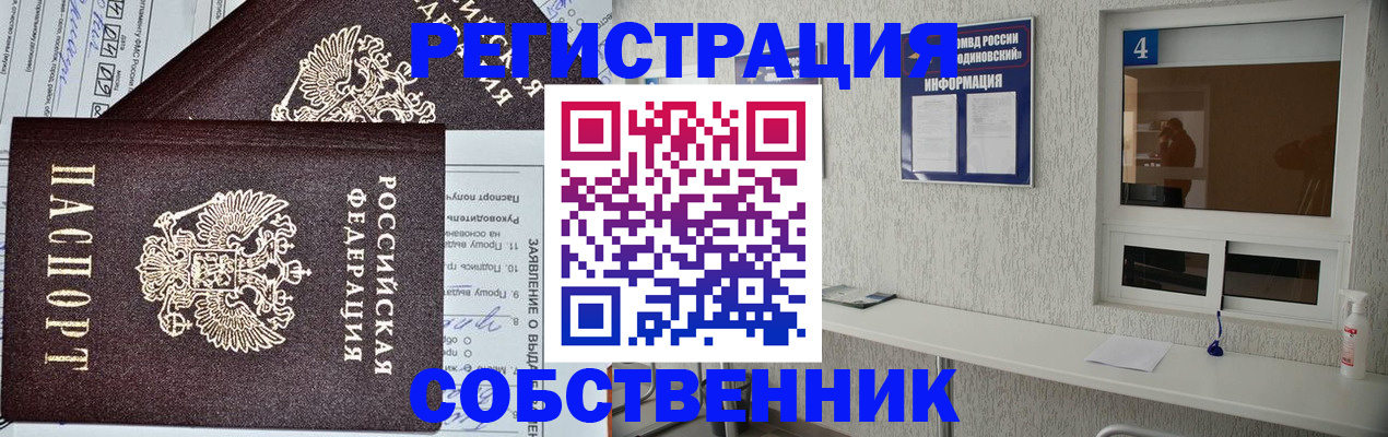 временная регистрация в Лосино-Петровском